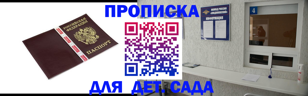 регистрация для дет. сада в Майском