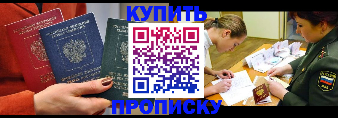 прописка для школы в Майском