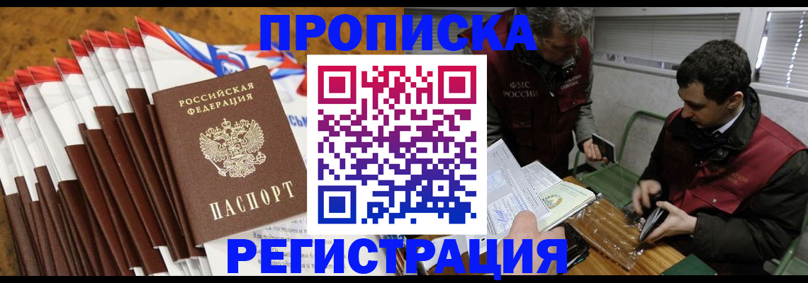 временная регистрация для всех в Майском